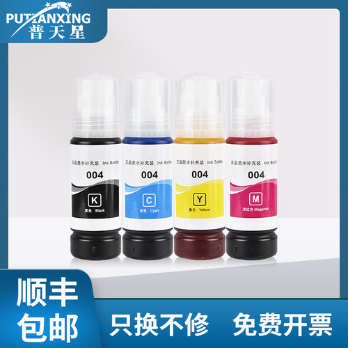 普天星适用爱普生墨水