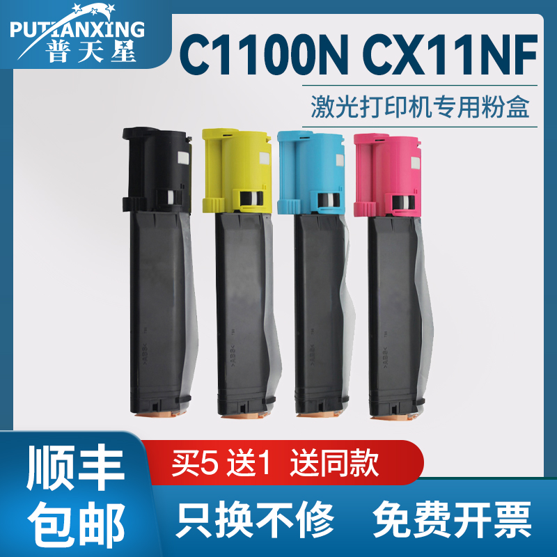 C1100N碳粉盒S051104鼓组件