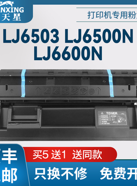 普天星适用联想LDX251硒鼓LENOVO LJ6503打印机硒鼓LJ6500N碳粉盒LJ6600墨粉盒LJ6600N打印机墨盒碳粉硒鼓