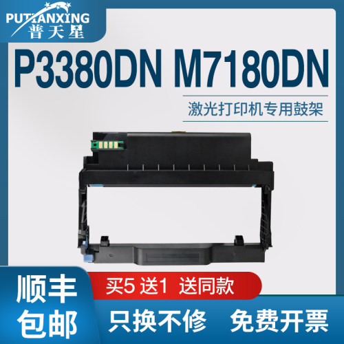 适用奔图DL480硒鼓P3380DN感光鼓M7180DN鼓组件数码复合机硒鼓