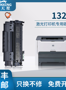 【顺丰包邮】普天星适用惠普Q5949A硒鼓Lenovo hp-1160 1320易加粉1320n 1320tn墨盒打印机硒鼓3390 3392粉盒