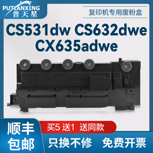 CS531废粉盒XC2335废粉收集器