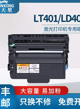 普天星适用兄弟联想LT401粉盒LD401硒鼓LJ4000D/5000DN易加粉M8650DN兄弟硒鼓8950DNF碳粉墨盒复印一体机硒鼓
