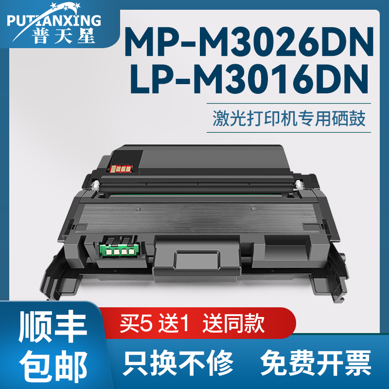 MP-M3026DN粉盒LP-M3016DN碳粉盒