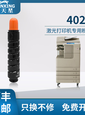 【顺丰包邮】普天星适用佳能iR4025粉盒405 4225墨粉复印机打印机碳粉盒4235碳粉易加粉佳能NPG-57墨粉筒粉盒