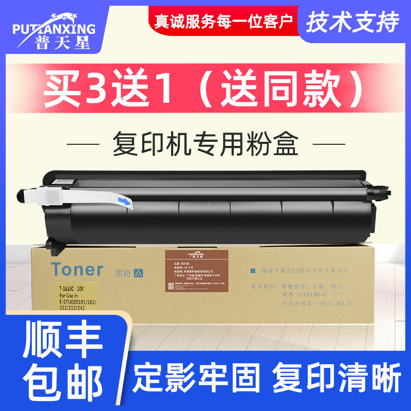 普天星适用东芝181复印机粉盒212打印机碳粉182 242 212硒鼓E-studioT-1810C粉筒东芝181墨粉Toshiba1810墨盒