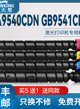 【顺丰包邮】普天星适用立思辰TL8568粉盒GA9540打印机粉盒GB9541cdn彩色数码复印机墨盒GM8540cdn墨粉盒