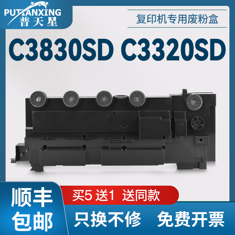 APPC3320SD废粉盒C3830SD废粉仓