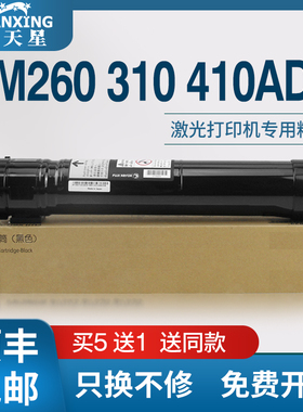 【顺丰包邮】普天星适用奔图TO-2600H粉盒Pantum BM260ADN打印机粉盒BM310ADN复印机墨盒BM410ADN碳粉盒