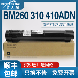2600H粉盒Pantum 普天星适用奔图TO 顺丰 BM260ADN打印机粉盒BM310ADN复印机墨盒BM410ADN碳粉盒 包邮