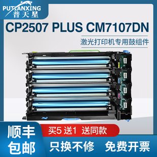 普天星适用COO 310奔图Pantum CP2507 310D显影仓CWT 包邮 Plus成像鼓组件CM7107DN鼓架CDO 310废粉盒 顺丰