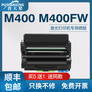 普天星适用理光Ricoh 包邮 M400墨粉盒25B3492打印机粉盒M400FW激光打印机硒鼓25B3494鼓组件碳粉盒 顺丰
