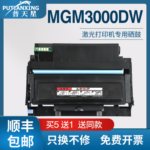 MGM3000DW粉盒AEQN8960硒鼓粉