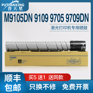 M9105DN碳粉盒M9109墨粉9709DN复印机墨盒M9705DN碳粉盒墨粉盒 顺丰 包邮 普天星适用奔图TO910粉盒Pantum