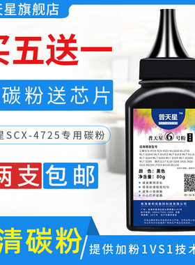 普天星适用三星4521hs碳粉4321ns打印机墨粉SCX-4725A芯片4650/4021s易加粉墨盒芯片SXC4521/4321晒鼓ml1610