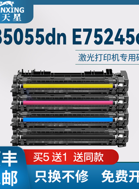 【顺丰包邮】普天星适用惠普W9010MC粉盒hp E85055dn打印机粉盒W9020打印机墨盒E75245墨粉盒W9018MC鼓架