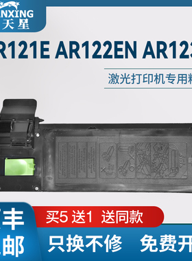 普天星适用AR168NT夏普AR121粉盒AR122墨粉AR151 152墨盒AR156碳粉M155碳粉盒