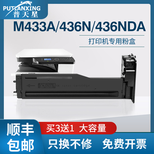 普天星适用惠普m433a粉盒m436n硒鼓m437dn硒鼓m437n复印机墨盒436nda碳粉m439打印机墨粉w1333a芯片hp56a粉盒
