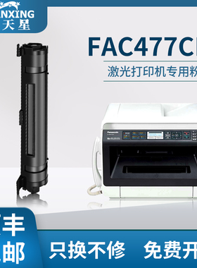 【顺丰包邮】普天星适用松下FAC477CN粉盒KX-MB2173NB硒鼓MB2133CNB MB2123CNB碳粉打印机一体机易加粉墨粉盒
