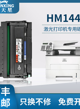 【顺丰包邮】普天星适用华讯方舟1441粉盒HC4900L激光打印机粉仓多功能一体机华讯方舟HM1440硒鼓碳粉复印机