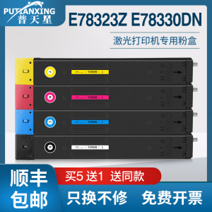【顺丰包邮】普天星适用惠普W9210MC粉盒hp E78323z打印机粉盒E78330dn复印机墨盒E78325z碳粉硒鼓墨粉盒