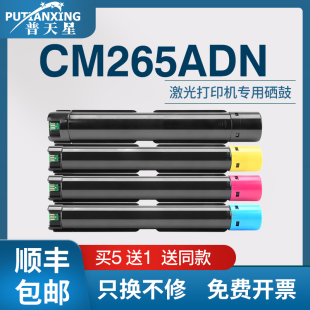 CTO2650打印机粉盒墨盒CM265彩色数码 普天星适用奔图CM265ADN粉盒Pantum 顺丰 激光打印复合机碳粉盒 包邮