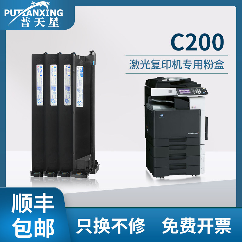 【顺丰包邮】普天星适用柯尼卡美能达C200粉盒打印机碳粉200E C210粉盒复印机美能达7720粉筒易加粉TN213墨粉