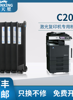 【顺丰包邮】普天星适用柯尼卡美能达C200粉盒打印机碳粉200E C210粉盒复印机美能达7720粉筒易加粉TN213墨粉