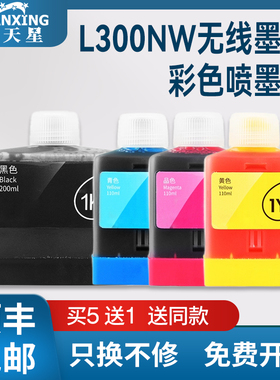普天星适用得力L300W墨水L300NW无线墨仓彩色喷墨打印机1K 1C 1M 1Y墨水打印机墨水填充墨水补充装
