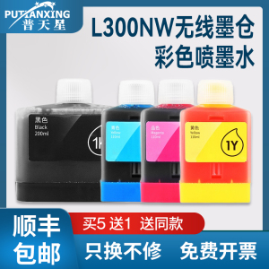 普天星适用得力L300W墨水L300NW无线墨仓彩色喷墨打印机1K 1C 1M 1Y墨水打印机墨水填充墨水补充装