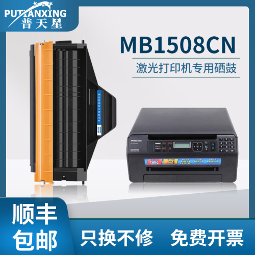 适用松下MB1508CN硒鼓KX-FAC408CN FAD419CN MB1528 1538CN粉盒