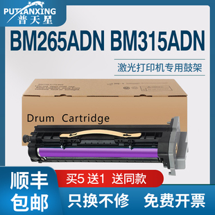 BM265ADN鼓架 普天星适用奔图DO 2650硒鼓Pantum 复合机硒鼓感光鼓 BM315ADN鼓组件DO2650数码 顺丰 包邮