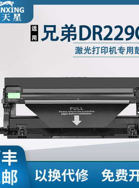 【顺丰包邮】普天星适用brother兄弟DR229CL打印机鼓架HL-L3220CDW L3280硒鼓L8395成像鼓件L3780墨粉盒L3720