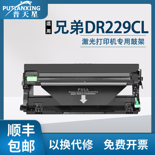 普天星适用r兄弟DR229CL鼓架