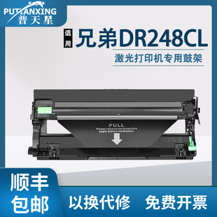 顺丰 L8240硒鼓L8340粉盒8390CDW墨盒L3740 包邮 L3215CW 3560 普天星适用brother兄弟DR248CL打印机鼓架HL