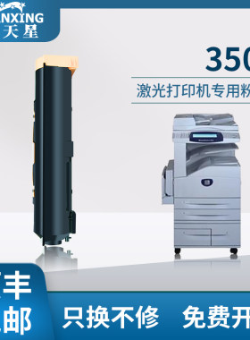 【顺丰包邮】普天星适用富士施乐350i粉盒DC3000 DC4000碳粉450i 3000 4000墨粉筒5010 550i 4500复印机墨粉
