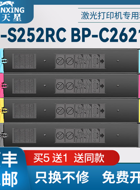 普天星适用夏普SFCT22粉盒Sharp SF-S252RC打印机粉盒BPCT22复印机墨盒BP-C2621R碳粉盒BP-CT22BA碳粉盒硒鼓