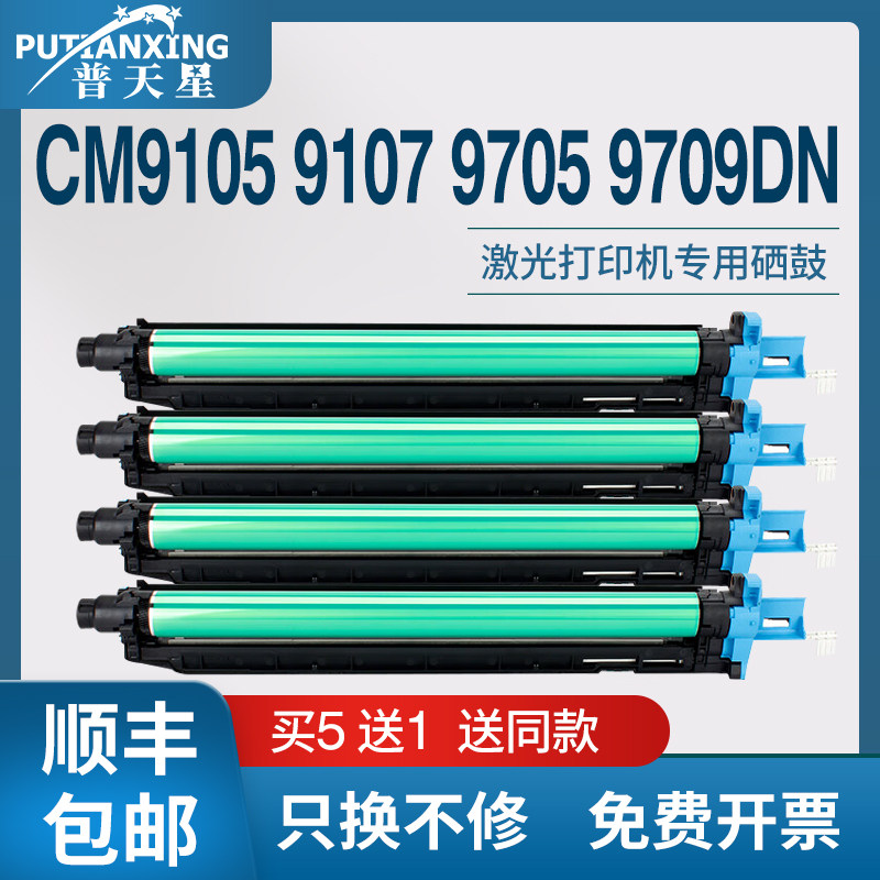 【顺丰包邮】普天星适用奔图CDO-910硒鼓CM9105DN硒鼓CM9107DN显影仓CM9709DN鼓架CP9502鼓组件CWT-910废粉盒,办公设备/耗材/相关服务,硒鼓/粉盒,淘宝优惠券,粉丝福利购,淘宝优惠卷