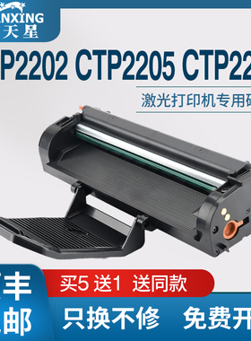 普天星适用沧田CP0816A硒鼓CTP2202 CTP2205硒鼓碳粉CTP2206 CTP2208打印机墨盒CTP2288W粉盒CTP7180N碳粉盒