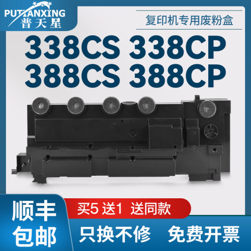 TB-FC338废粉盒388CP废粉仓