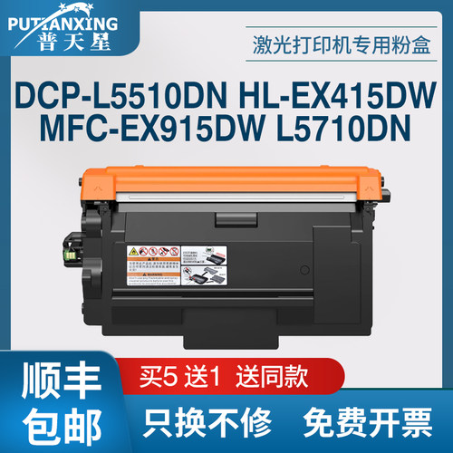 DCP-L5510DN粉盒DR920鼓架