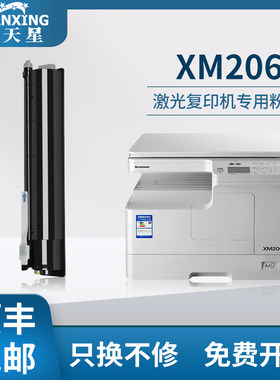 【顺丰】普天星适用联想XM2061粉盒复印机墨粉Lenovo XM2061激光打印机一体机碳粉盒LT3620H碳粉盒大容量硒鼓