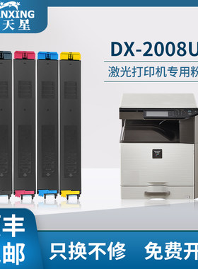 【顺丰包邮】普天星适用夏普DX-2008复印机粉盒DX2008c彩色粉盒2508nc 3138nc mx-2338墨盒MX-25CT碳粉墨粉