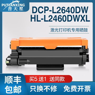 DCP-L2640DW粉盒MFC-L2805墨盒