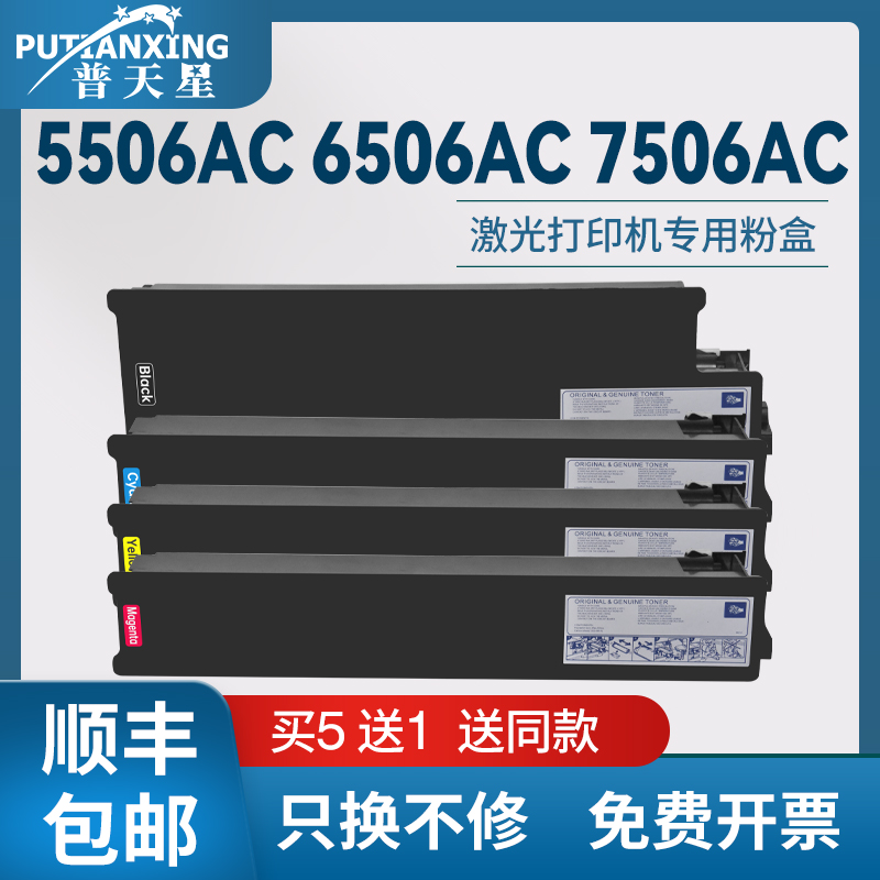 7506AC粉盒6506ACT墨粉