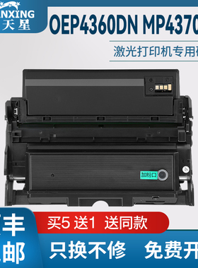 普天星适用T-M4303KBH光电通OEP4360DN粉盒MP4370打印机墨盒T-M4305KBH硒鼓T-15KBH碳粉盒D-M4330KBH鼓架