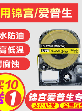 爱普生标签机色带24 36mm SR530C/LW-600P/3900C标签纸适用锦宫