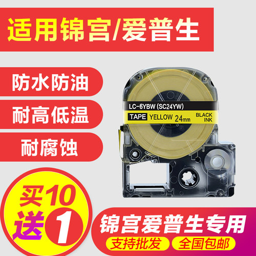 爱普生标签机色带24 36mm SR530C/LW-600P/3900C标签纸适用锦宫