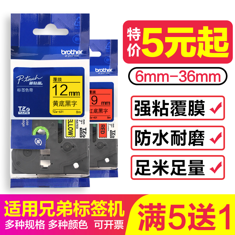 兄弟标签机色带12mm9  6 18 24 36 E100B/D210 300BT打印纸标签带|ruв категории офисное оборудование/расходные материалы/соответствующие услуги, тонер - картридж расходных материалов класса, лента - от Buy2taobao.com для оказания профессиональной услуги покупки агента Taobao