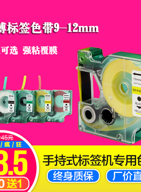 佳博H05/H12/F16手持标签机色带DY-F45018/45013标签纸12mm9mm